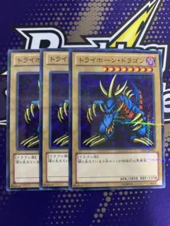 遊戯王 トライホーンドラゴン トレカ スーパーレア デュエルモンスターズ 闇 遊戯王 トライホーンドラゴン トレカ スーパーレア デュエル