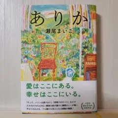 ありか