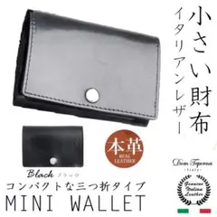 SALE 本革 三つ折り財布 イタリアンレザー 薄型 コンパクト ウォレット