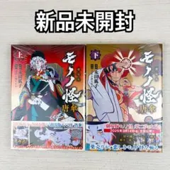モノノ怪 海坊主上 座敷童子 唐傘上下 初版 希少 小説付き - メルカリ