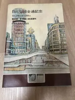 2026年最新帝都高速の人気アイテム - メルカリ