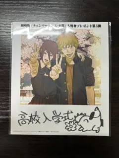 チェンソーマン レゼ篇 入場者プレゼント 第5弾 インスタントフォト風カード