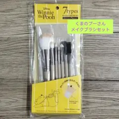 ☆くまのプーさん☆ メイクブラシセット 7本セットのサムネイル