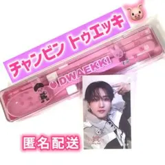 スキズ オンラインくじ SKZOO カトラリーセット トゥエッキ チャンビン