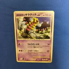 2025年最新】現実世界のギラティナの人気アイテム - メルカリ