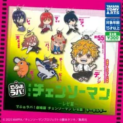 【レゼ編】チェーンソーマン キーホルダー