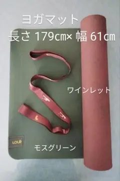 ローレルプリマヨガマット 2-in-1