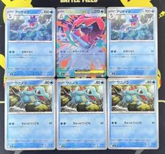 スタートデッキ100 メガオーダイルex ノーマル　進化ライン　6枚セット