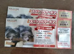那須どうぶつ王国 スペシャルクーポン 2枚セットのサムネイル
