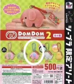 돔돔 햄버거 카라비너가있는 마스코트 모모에