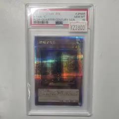 【PSA10】 増殖するG 25th クオシク　遊戯王 PSA鑑定 PSA10】 増殖するG 25th クオシク 遊戯王 PSA鑑定 - メルカリ