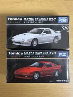 2026年最新】トミカ サバンナrx-7の人気アイテム - メルカリ