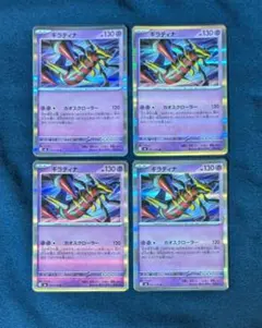 ポケカ ギラティナ 4枚