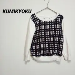 5424U 組曲 チェック柄切替カットソー ニット シルク混 白 紺 3 M相当のサムネイル