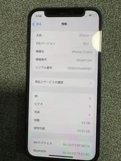 中古iPhone 12 mini 64GB ブルー