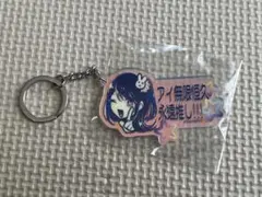 推しの子 アイ無限恒久永遠推しキーホルダー - メルカリ