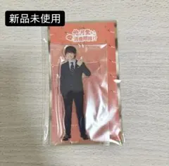 【新品未使用】大橋和也 アクスタ
