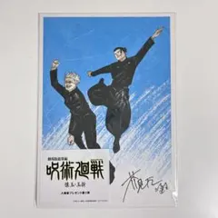呪術廻戦　映画特典