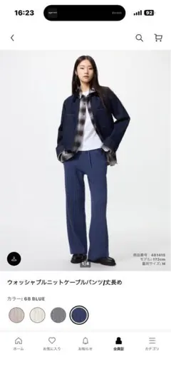 UNIQLOウォッシャブルニットケーブルパンツ 丈長め