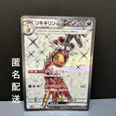 リキキリンex sr 088/071 sv5m ポケカ