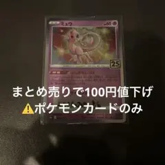 ミュウ ソード&シールド 拡張パック 25th ANNIVERSARY COL… - メルカリ