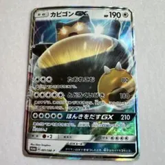 2026年最新】カビゴンgx プロモの人気アイテム - メルカリ