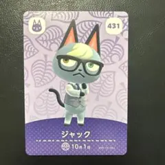 どうぶつの森 amiibo アミーボ ジャック