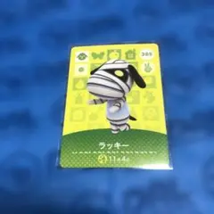 ラッキー amiiboカード 385 どうぶつの森