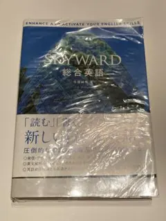 SKY WORD スカイワード　総合英語