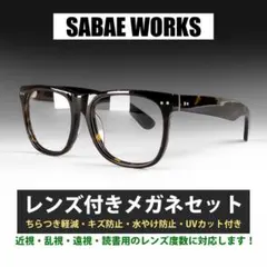 新品 鯖江メガネ ダークブラウン ウェリントン AK503 度付き可 レンズ無料のサムネイル