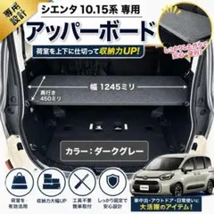 シエンタ170系 アッパーボード 棚 - メルカリ