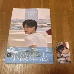 こころのおと 小波津志 PSYCHIC FEVER