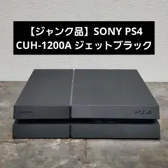 【ジャンク品】SONY PS4 CUH-1200A ジェットブラック