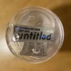 嵐　ARASHI カプセルトイ　マグネット　untitled〜未開封〜