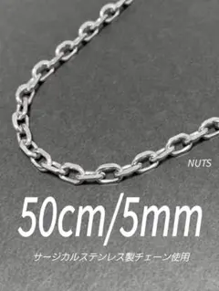 【ケーブルリンクチェーンネックレス 5mm 50cm】やまと a50のサムネイル