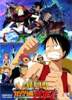 ONE PIECE THE MOVIE カラクリ城のメカ巨兵 DVD