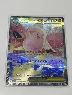 ムニキスゼロ　メガピクシーex SAR 美品