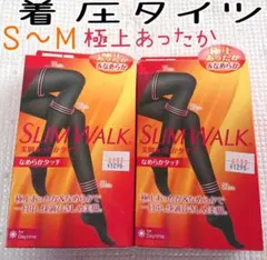 スリムウォーク 美脚あったかタイツ S-M 日中用 2足セット 着圧 レディース