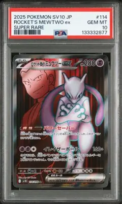2026年最新】ミュウツーEX sr psa10の人気アイテム - メルカリ