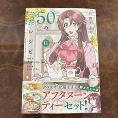 2026年最新】公爵夫人の50のお茶レシピ 11の人気アイテム - メルカリ