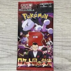 ポケモンカード ロケット団の栄光 未開封 1パック 1Pのサムネイル