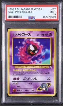 ナツメのゴース PSA10 旧裏 ポケモンジム第3弾 希少 ナツメのゴース PSA10 旧裏 ポケモンジム第3弾 希少 - メルカリ