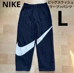 NIKE ビッグスウッシュ ウーブンパンツ　ナイロンパンツ　黒ブラック　L 新品