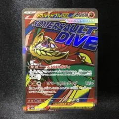 【ポケカ】メガルチャブルex MA