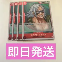 マスクドデュース　r 4枚