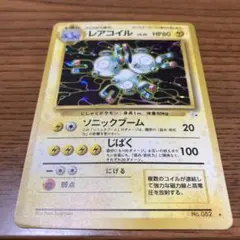 【旧裏面】レアコイル LV.35