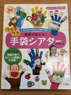 手袋シアターセット