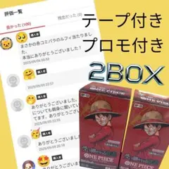 受け継がれる意志 2BOX テープ付き