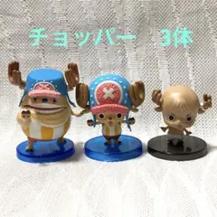 ワンピース ワールドコレクタブル フィギュア チョッパー 3体セットのサムネイル