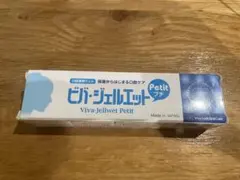ビバ・ジェルエット プチ Viva-Jellwet Petit40g